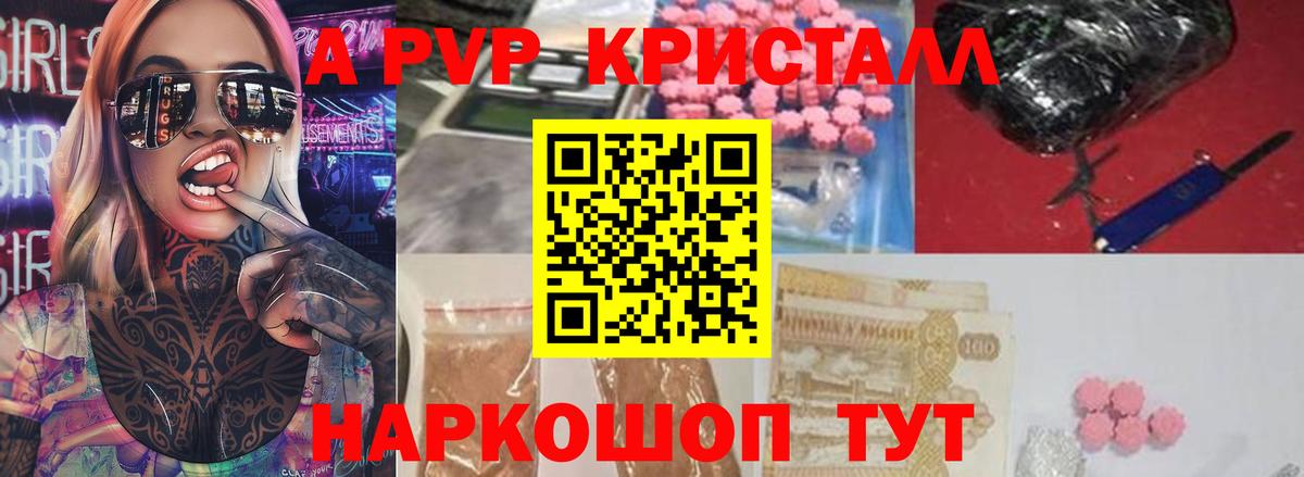 APVP Crystall  Вход с VPN  Alfa_PVP Соль  Alpha PVP СК  APVP  Рославль 