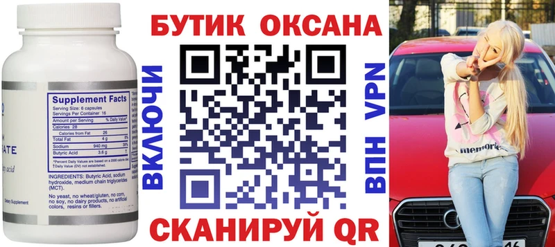 БУТИРАТ бутик нарко площадка состав Рославль
