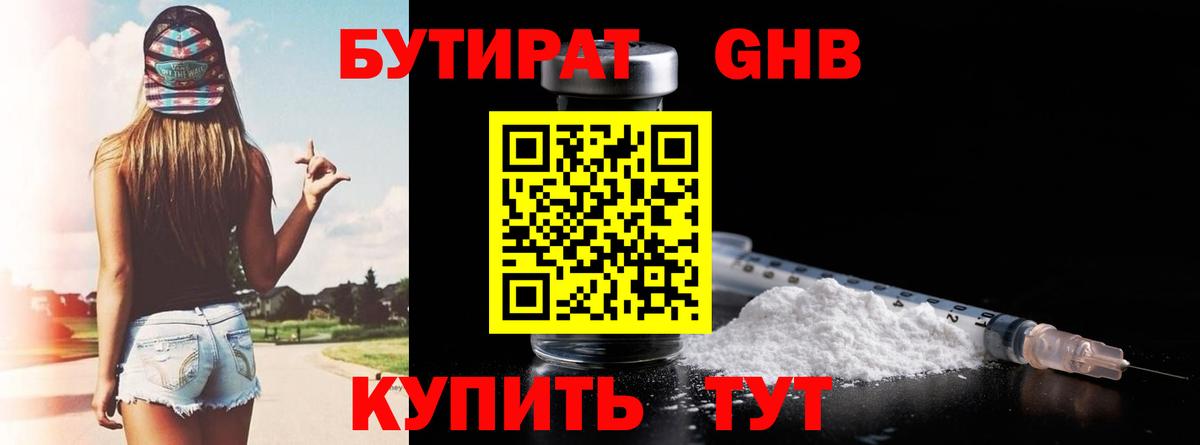 БУТИРАТ BDO Рославль