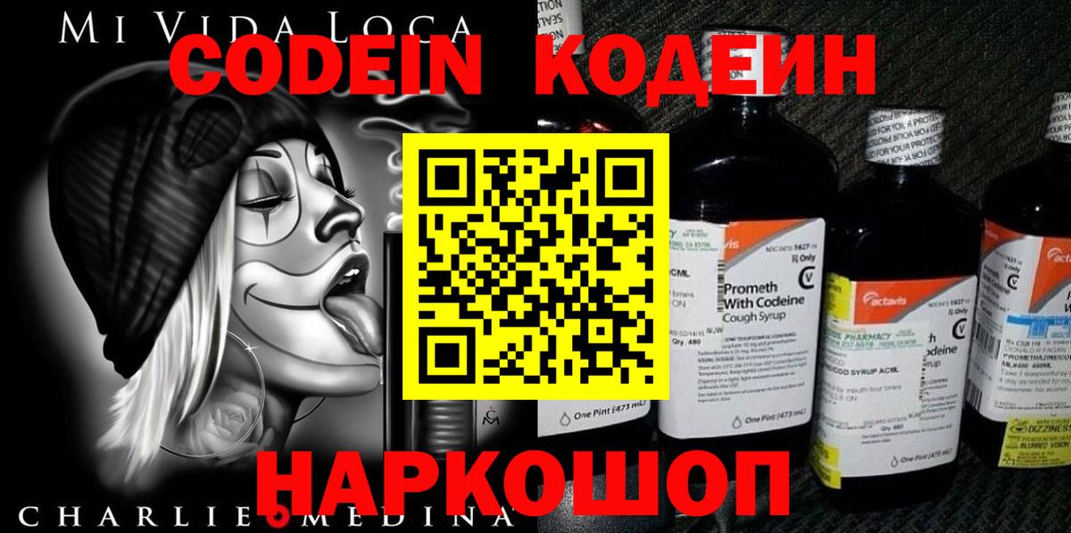 Кодеиновый сироп Lean напиток Lean (лин)  Кодеиновый сироп Lean напиток Lean (лин)  Вход с VPN  Рославль 