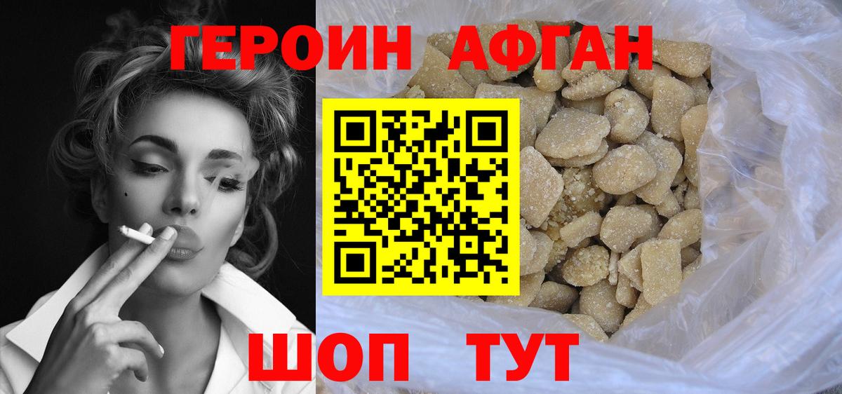 ГЕРОИН VHQ Рославль